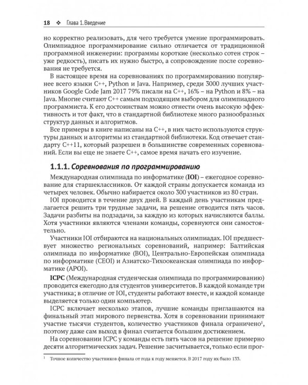 Олимпиадное программирование