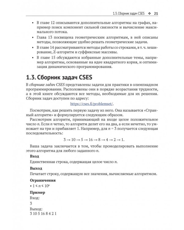 Олимпиадное программирование
