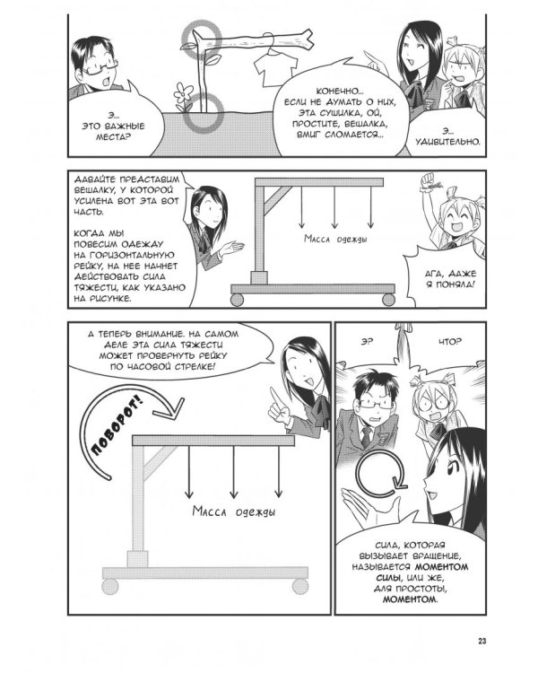 Занимательная физика. Сопротивление материалов