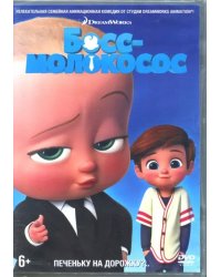 DVD. Босс-молокосос