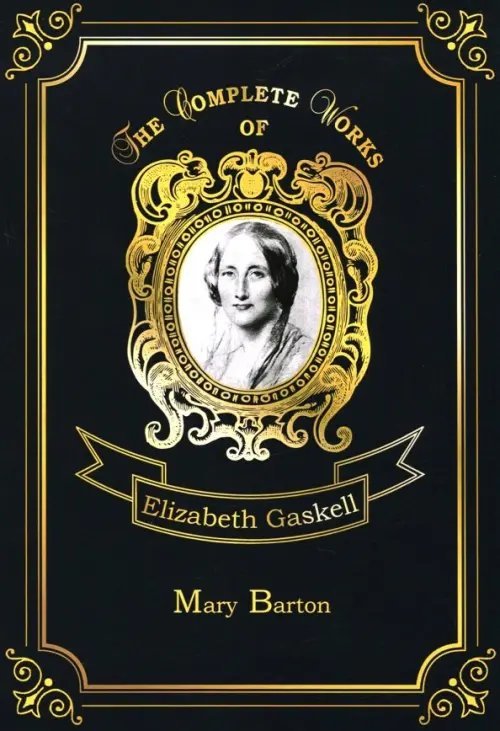 The Complete Works of Mary Barton