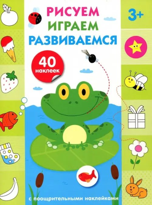 Рисуем, играем, развиваемся Рисуем,играем,развиваемся.Вып.2