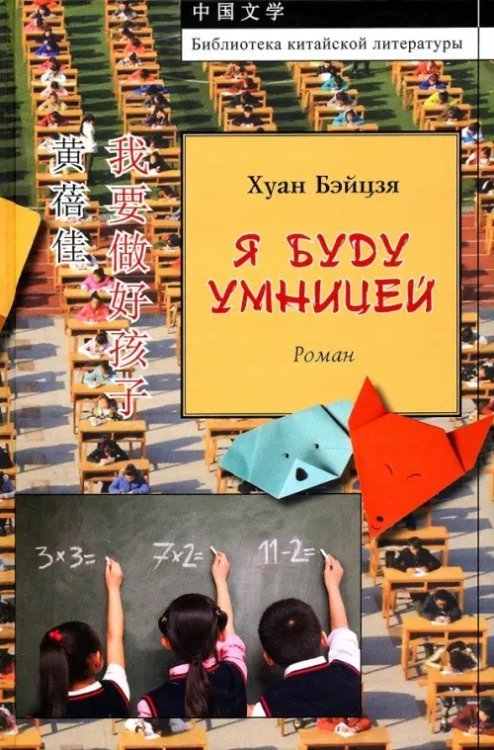 Я буду умницей Я буду умницей