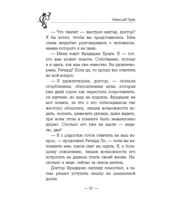 Храм мотыльков