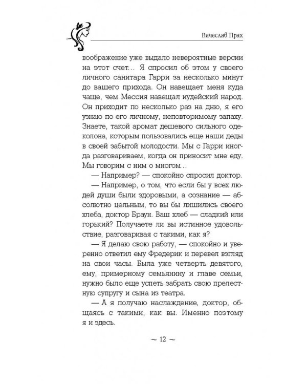 Храм мотыльков