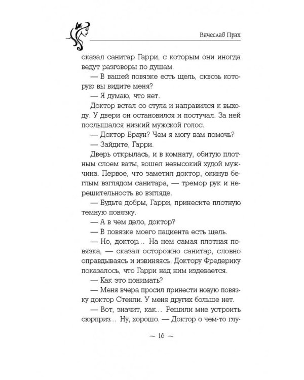 Храм мотыльков