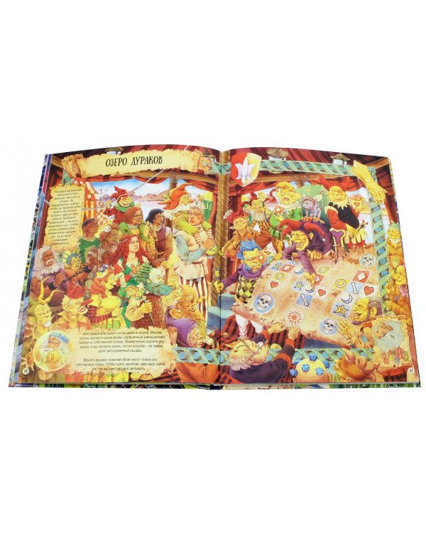 Гигантская книга квестов. Виммельбух