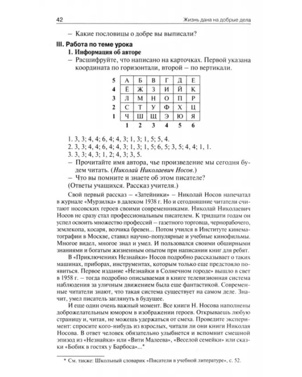 Литературное чтение. 3 класс. Поурочные разработки к УМК Л.Ф. Климановой и др. Перспектива. ФГОС