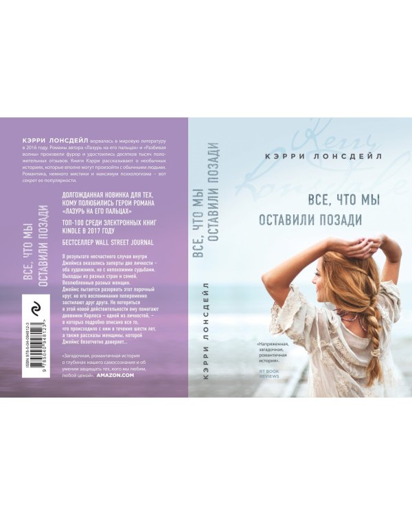 Все, что мы оставили позади