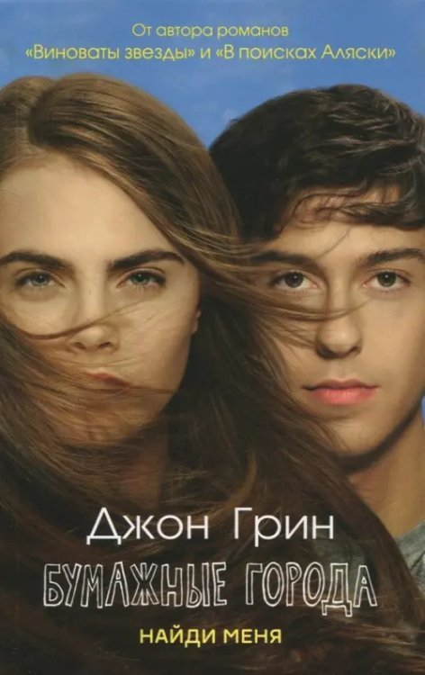 Бумажные города (pocket-book) Бумажные города