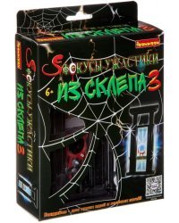 Фокусы-ужастики из склепа 3