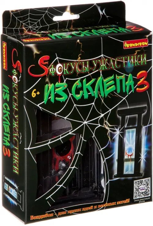 Фокусы-ужастики из склепа 3