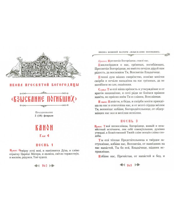 Каноны праздникам и чудотворным иконам Пресвятой Богородицы