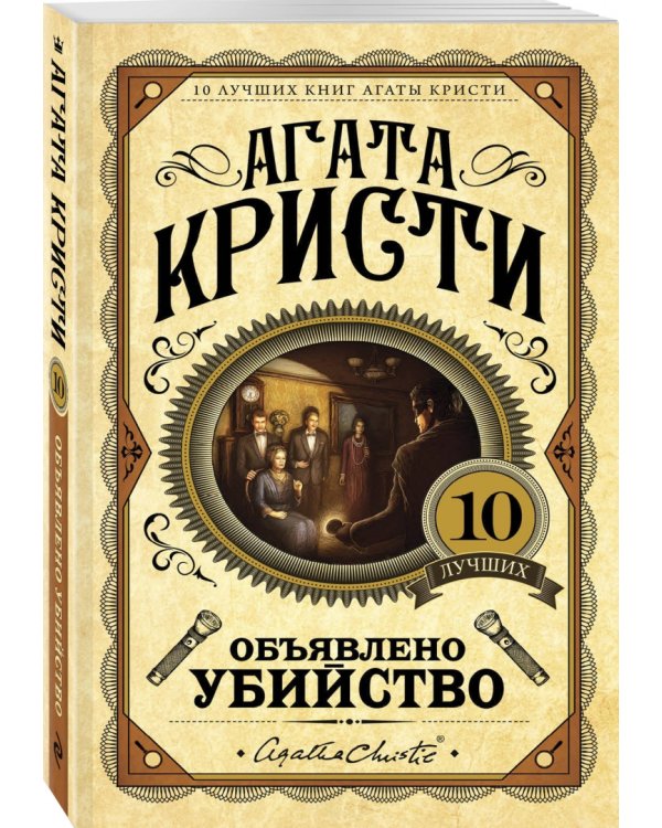 Объявлено убийство