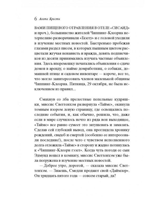 Объявлено убийство