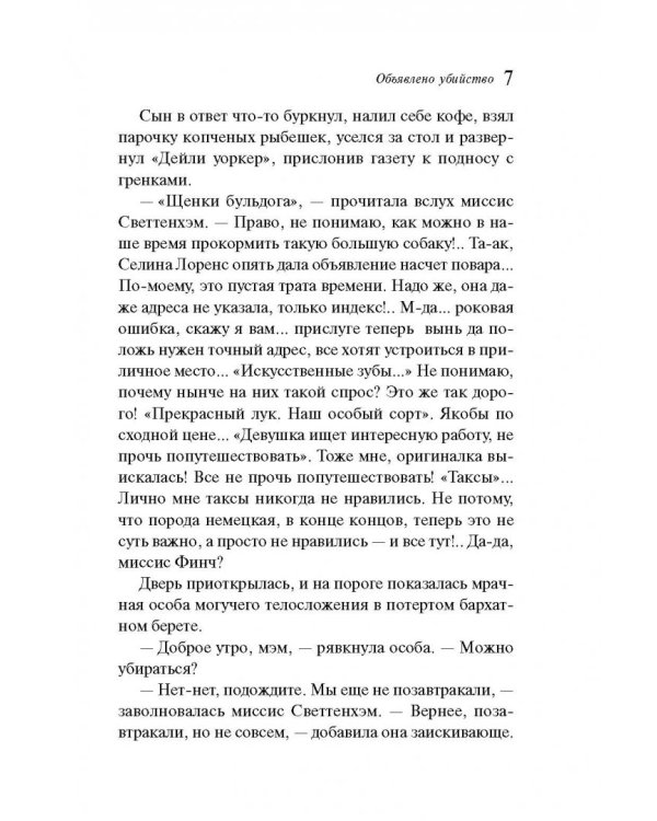 Объявлено убийство