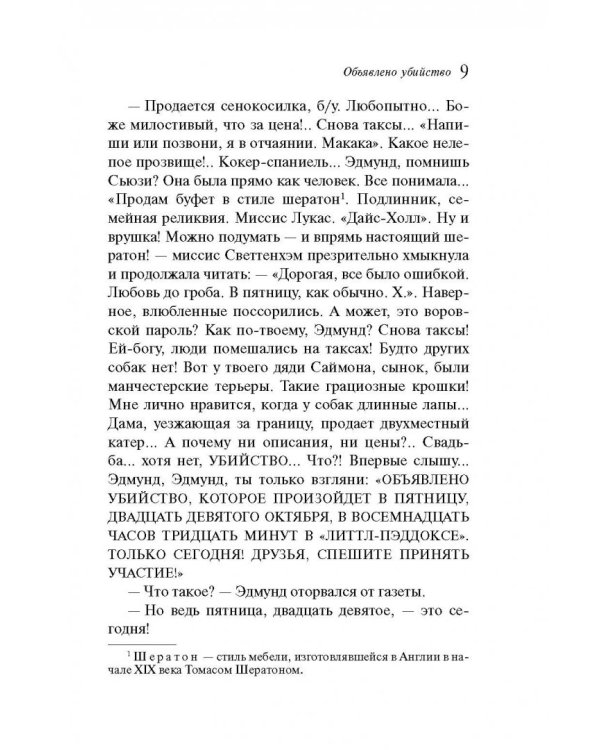 Объявлено убийство