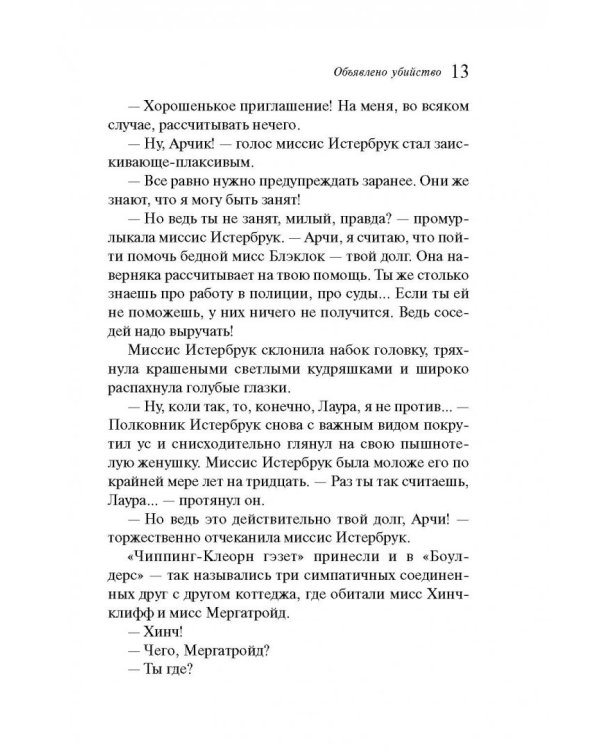 Объявлено убийство