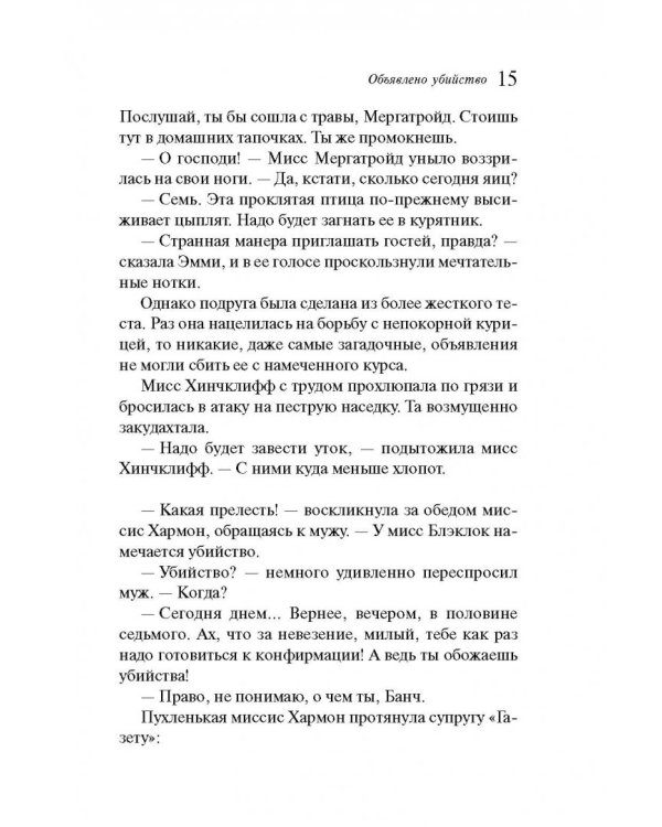 Объявлено убийство