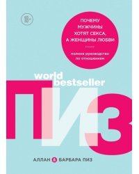 Почему мужчины хотят секса, а женщины любви