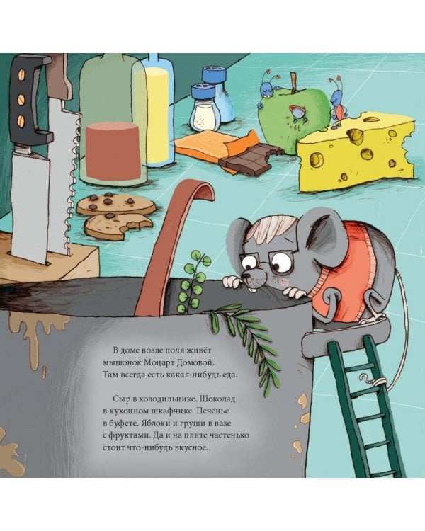 Моцарт и Робинзон. Дерзкий блинный план