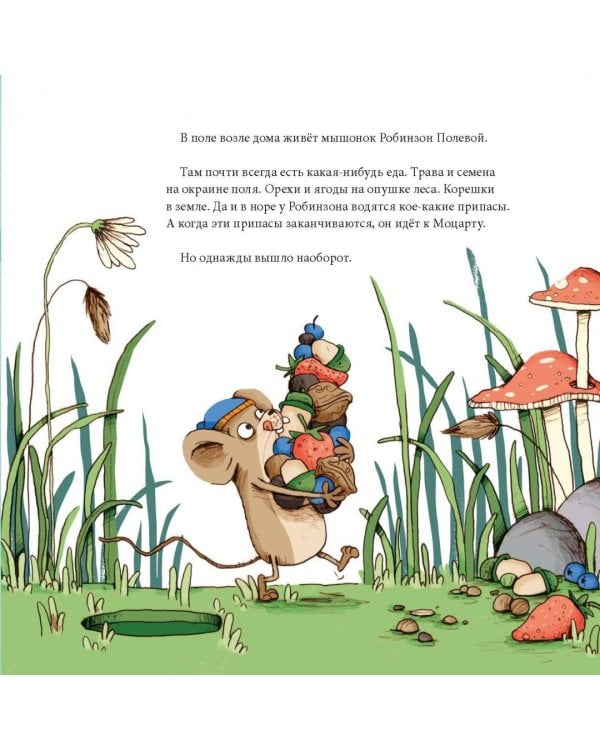 Моцарт и Робинзон. Дерзкий блинный план