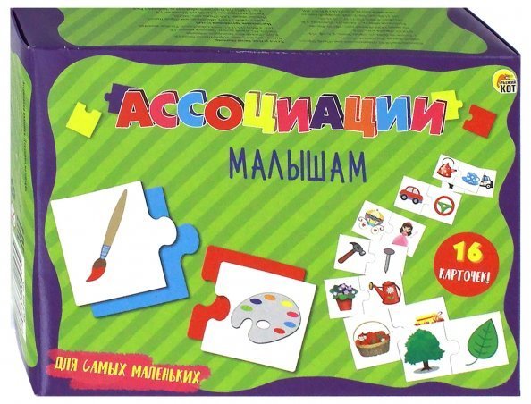 Ассоциации малышам. Для самых маленьких Ассоциации малышам. Для самых маленьких