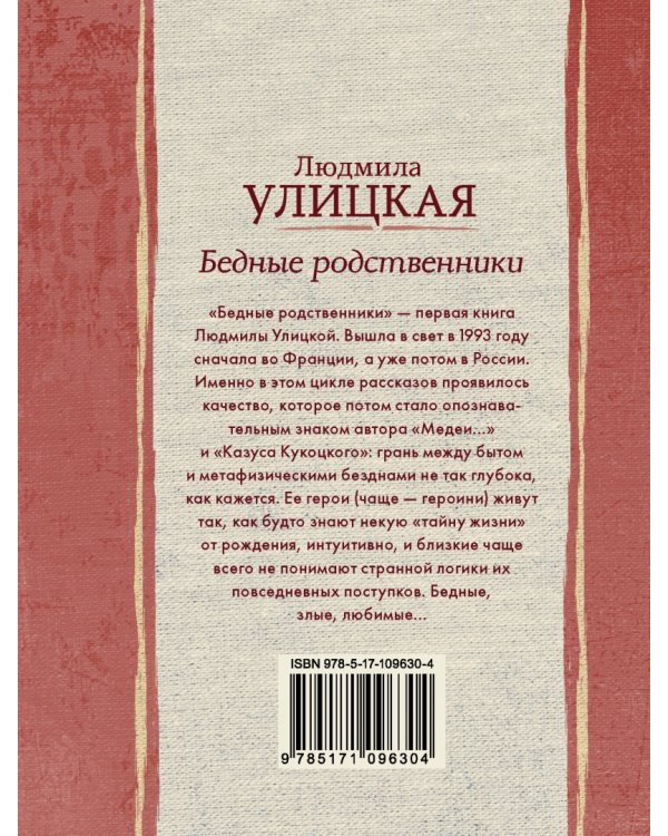 Бедные родственники