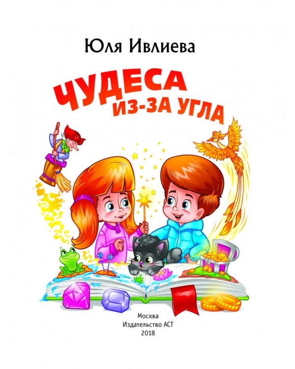 Чудеса из-за угла
