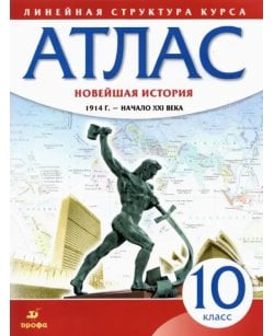Новейшая история.