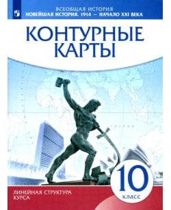 Новейшая история.