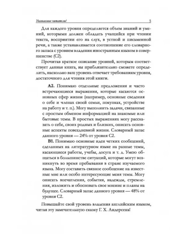The Snow Queen. Книга на английском языке со словарем