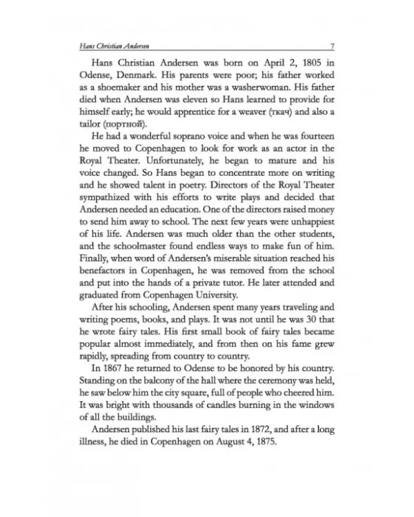 The Snow Queen. Книга на английском языке со словарем