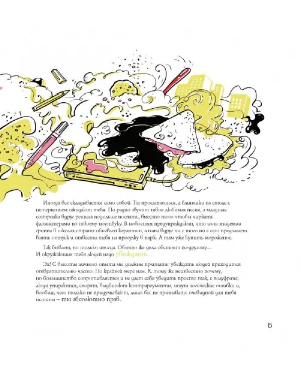 Ванильная риторика