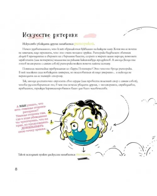 Ванильная риторика