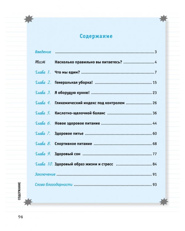 Здоровая еда