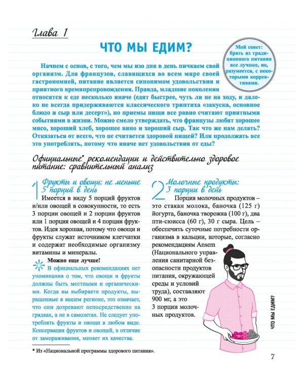 Здоровая еда