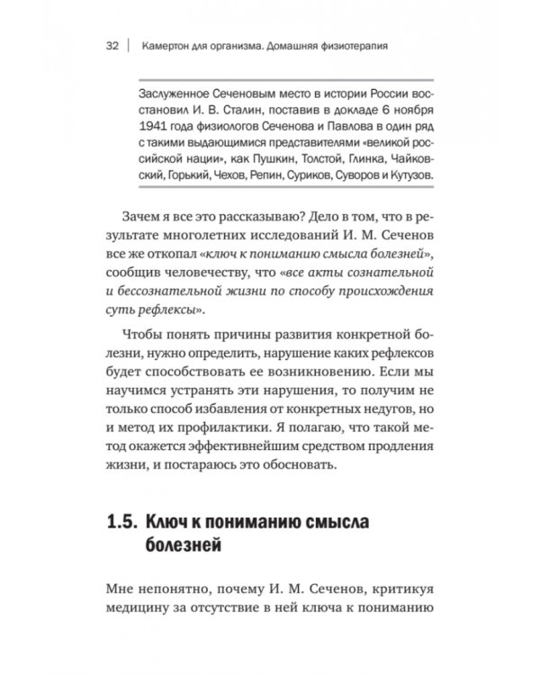 Камертон для организма. Домашняя физиотерапия