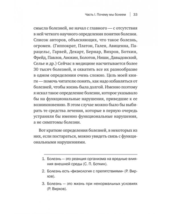 Камертон для организма. Домашняя физиотерапия