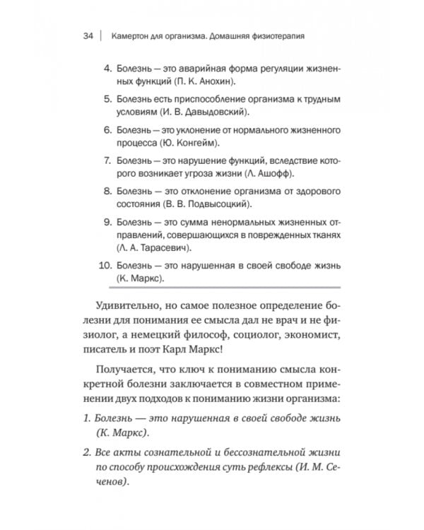 Камертон для организма. Домашняя физиотерапия