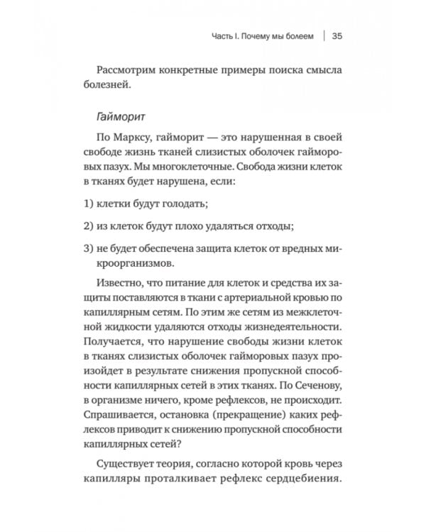 Камертон для организма. Домашняя физиотерапия