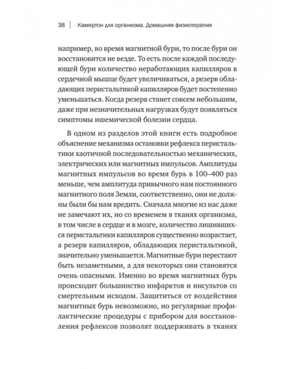 Камертон для организма. Домашняя физиотерапия