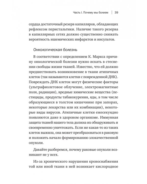 Камертон для организма. Домашняя физиотерапия