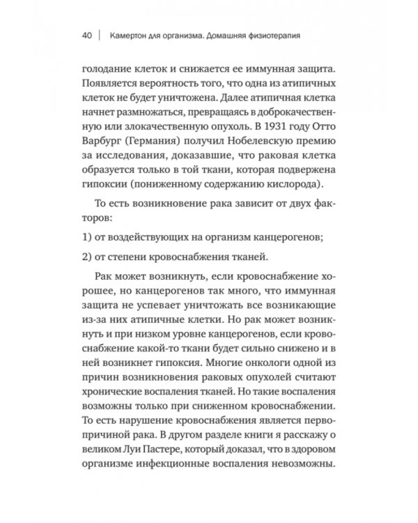 Камертон для организма. Домашняя физиотерапия