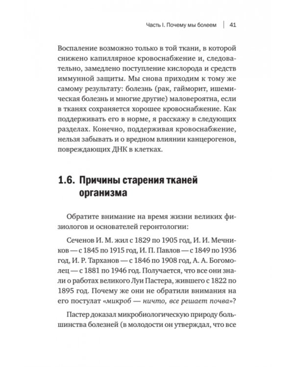 Камертон для организма. Домашняя физиотерапия