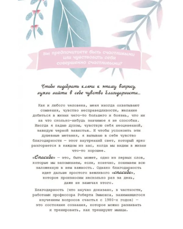 Мерси! Мой дневник благодарности