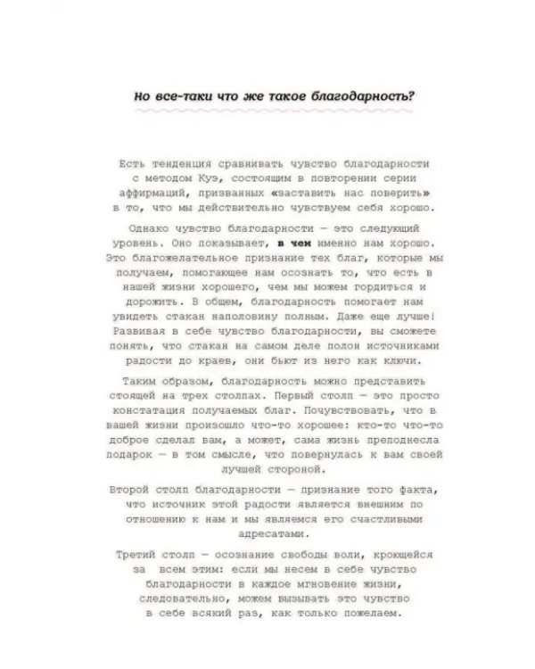 Мерси! Мой дневник благодарности