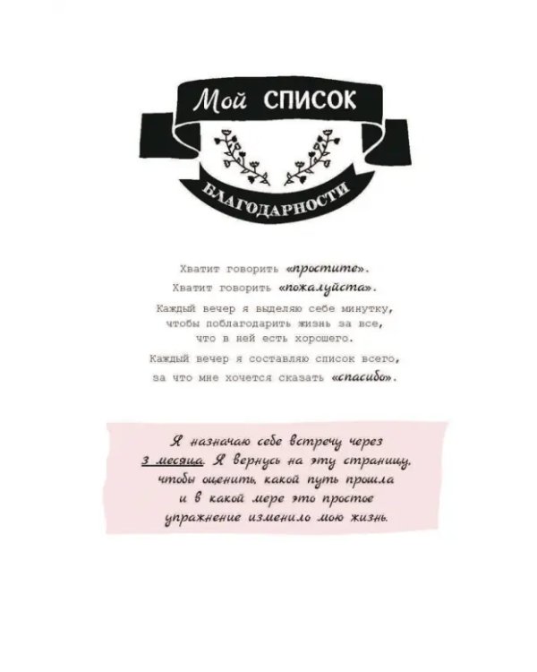 Мерси! Мой дневник благодарности
