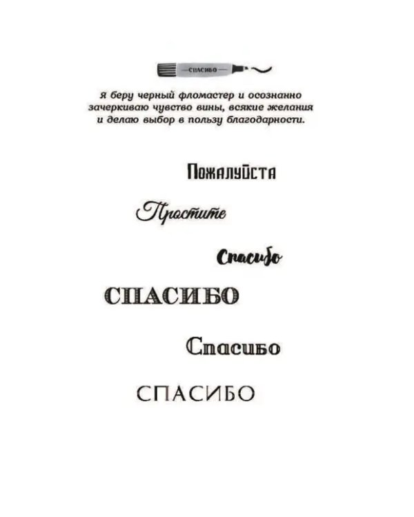 Мерси! Мой дневник благодарности