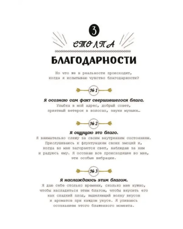 Мерси! Мой дневник благодарности